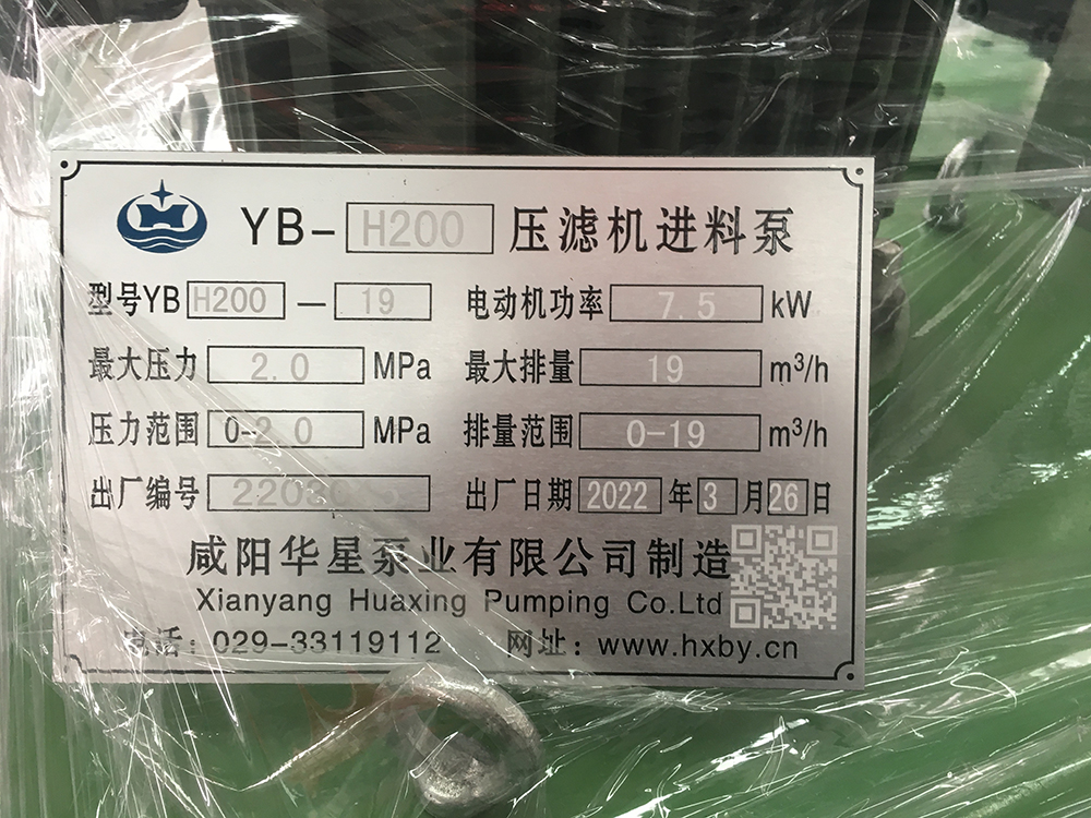 YBH200-19壓濾機專(zhuān)用泵-標牌.jpg