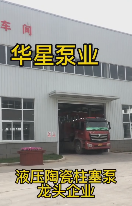 柱塞泥漿泵發(fā)貨視頻.png