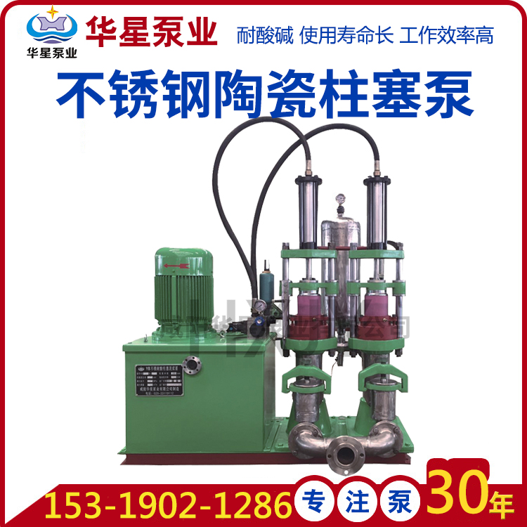 YB不銹鋼耐酸陶瓷柱塞泥漿泵-帶電話(huà)-帶logo.jpg