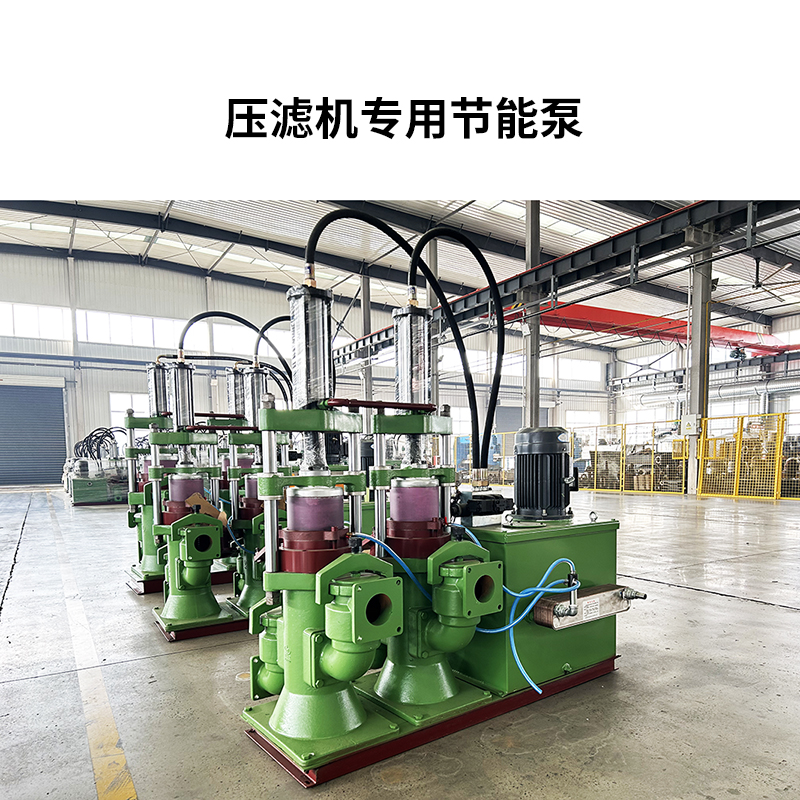 壓濾機專(zhuān)用節能泵8.jpg