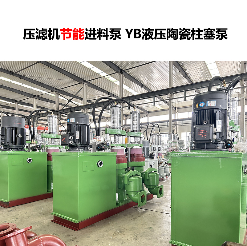 壓濾機進(jìn)料泵 YB液壓陶瓷柱塞泵-02.jpg